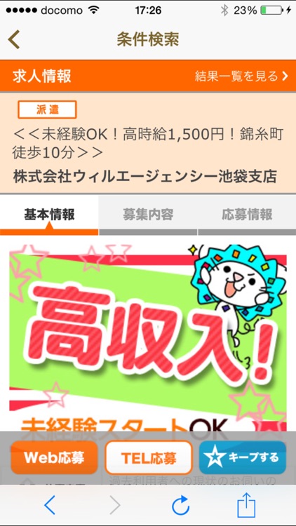 高時給のお仕事ならバイトLIFE screenshot-3