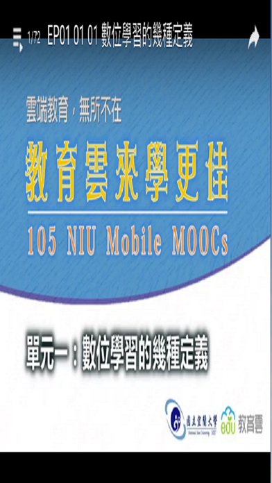 Screenshot #2 pour 教育雲來學更佳 MooCs