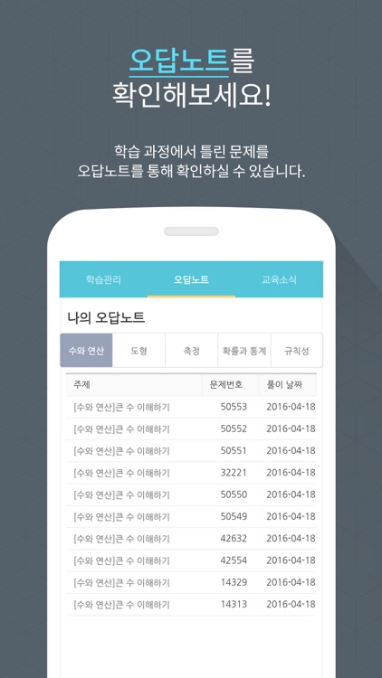 에듀밸런스수학 screenshot-3