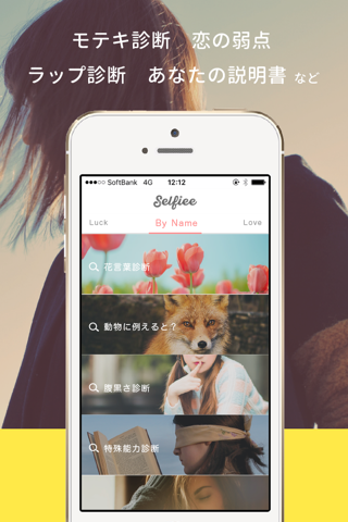 Selfiee-ユニークな占い・診断アプリ- screenshot 2