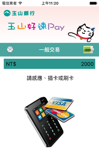 玉山好速pay screenshot 3