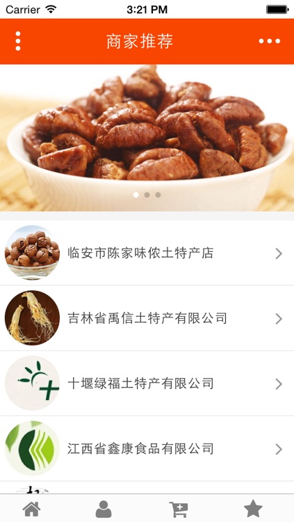 家乡特产 screenshot-3