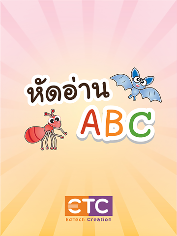 Screenshot #5 pour หัดอ่านABC
