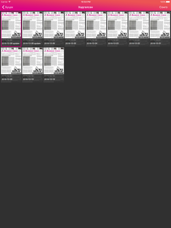 Өглөөний сонин iPad screenshot 4 - News app
