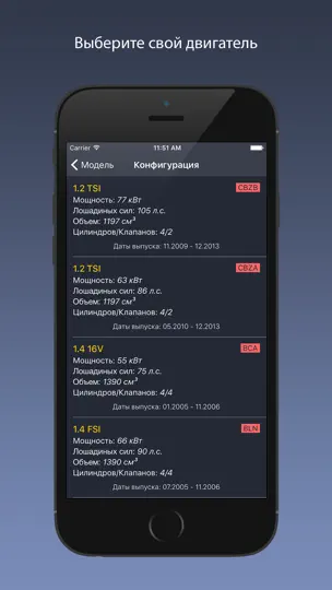 Скриншот TechApp для Volkswagen на iPhone 2