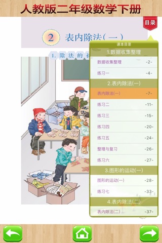 开心教育-人教版小学数学，二年级下册，学习课程利器，在线作业好帮手 screenshot 3