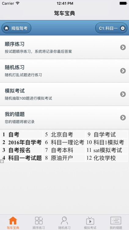 驾车宝典-驾考一点通科目四模拟考试,驾照一点通科目一理论考试题库