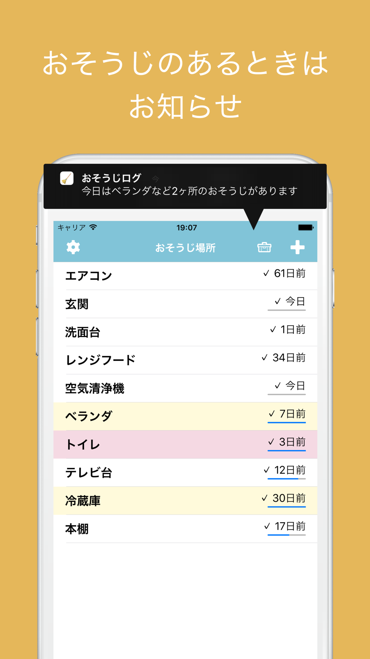おそうじログ