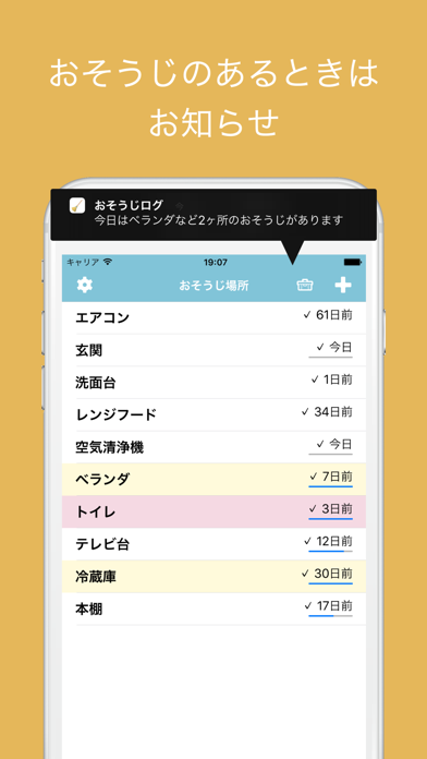 おそうじログのスクリーンショット - 3