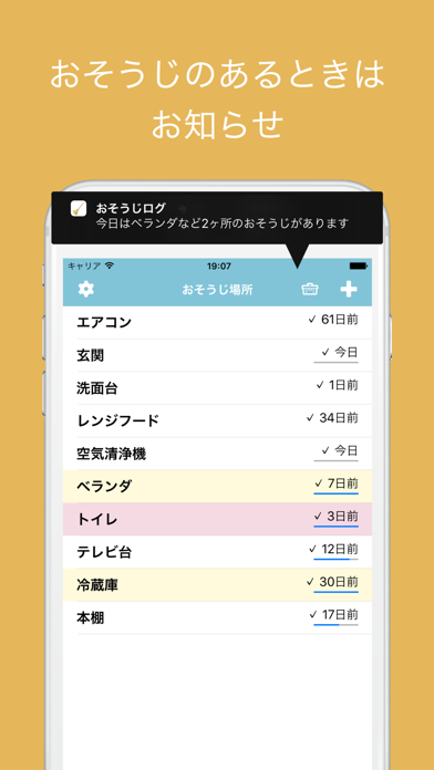 おそうじログのおすすめ画像3