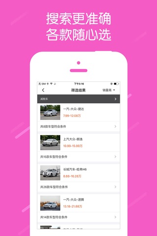 汽车报价大师-专业询价工具，汽车之家出品 screenshot 3