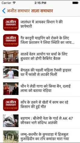 Game screenshot Ajit Samachar hack