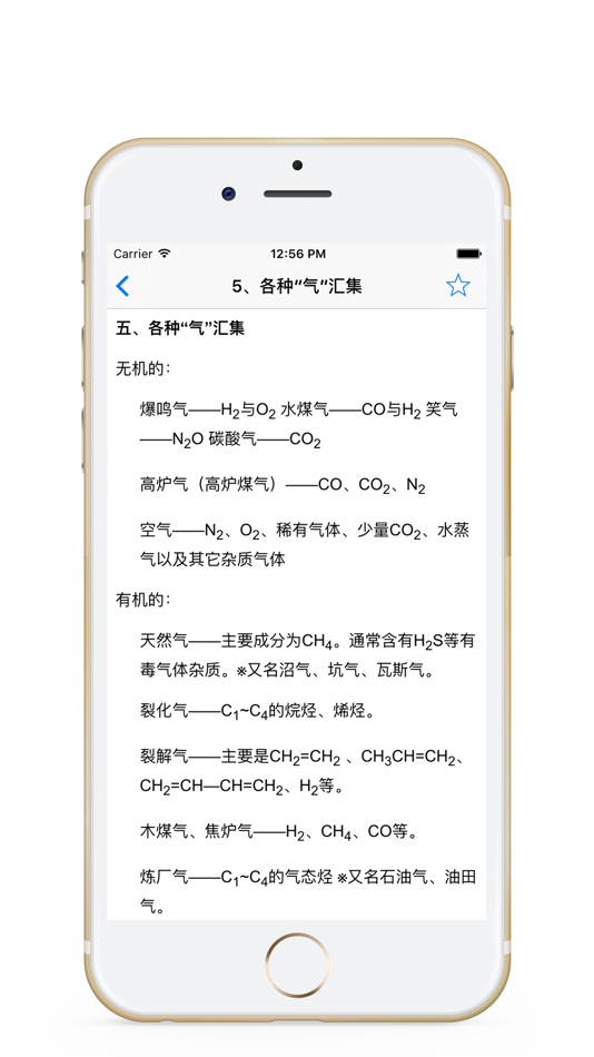 #2. 高中化学-高考化学知识大全 (iOS) 由: 海云 吴