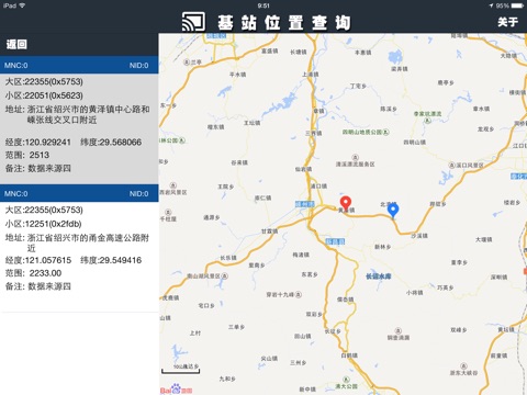 基站位置查询 screenshot 3