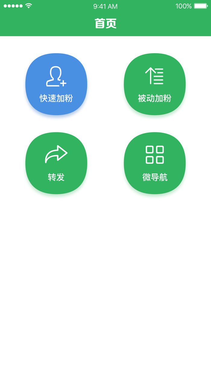 微商神器 - 微商必备