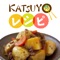 KATSUYOレシピ ～小林カツ代の家庭料理～