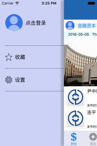中国财经新闻 screenshot 3