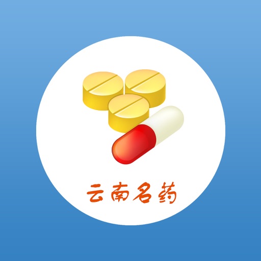 云南名药