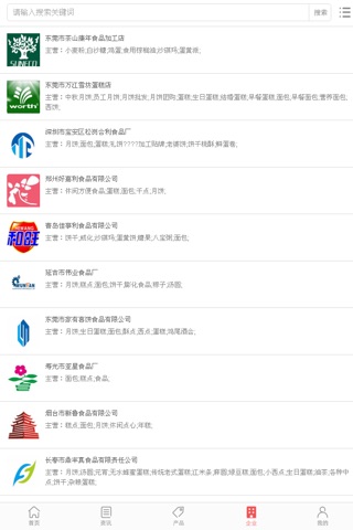 中国烘焙交易网 screenshot 4