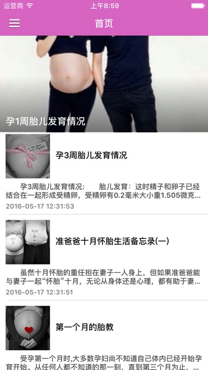 快乐十月孕期 - 十月怀胎 1-40周胎儿发育过程知识手册