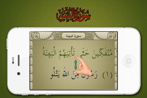 Surah No. 98 Al-Bayyinah screenshot 3