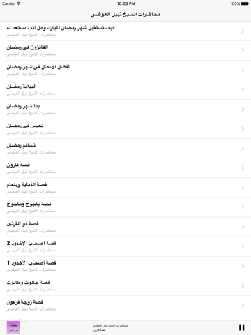 Screenshot #5 pour GreatApp for Nabil Al-Awadi - محاضرات الشيخ  نبيل العوضي
