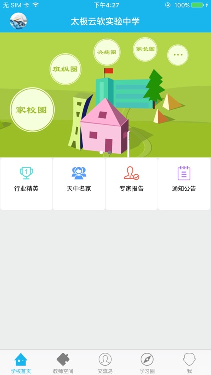 驻马店智慧教育-教师版