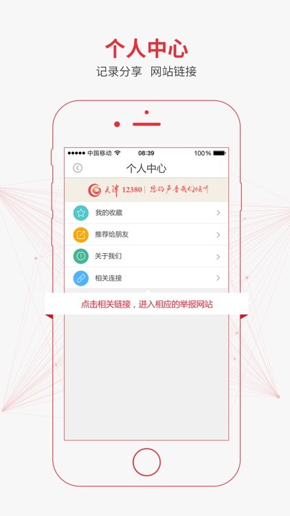 天津12380 screenshot-4