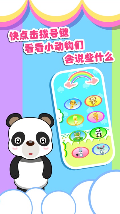 儿童宝宝打电话游戏 screenshot-3