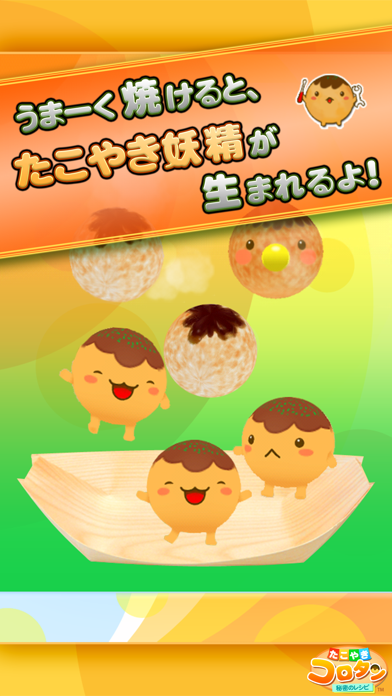 たこやきコロタン ~秘密のレシピ~ screenshot1
