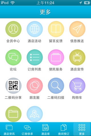 中国酒店预订平台 screenshot 3