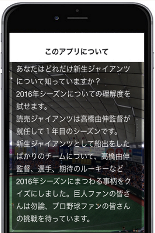 プロ野球クイズfor新生ジャイアンツ2016「闘魂込めて」 screenshot 2