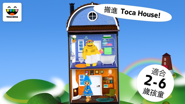 淘卡寶卡：房子 (Toca House)