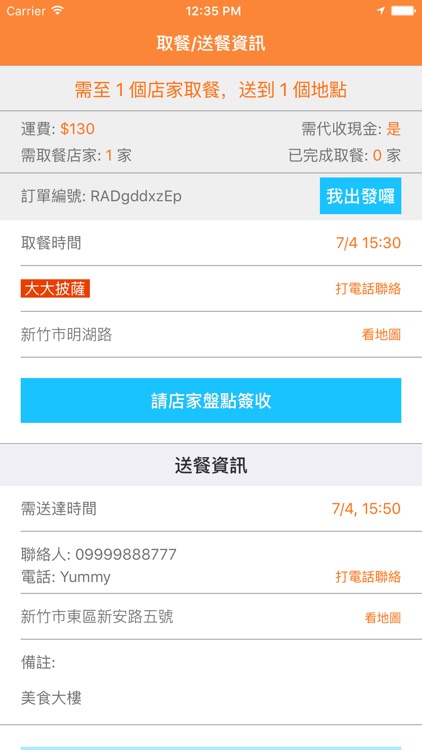 外送小蜜蜂(司機版) screenshot-3