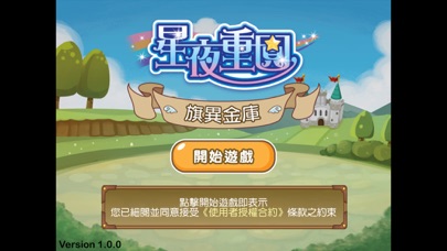 旗異金庫 app screenshot