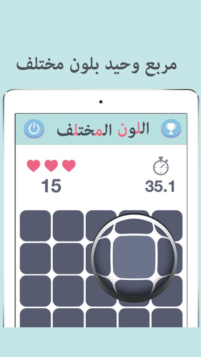 اللون المختلف | اختبار البصر screenshot 2