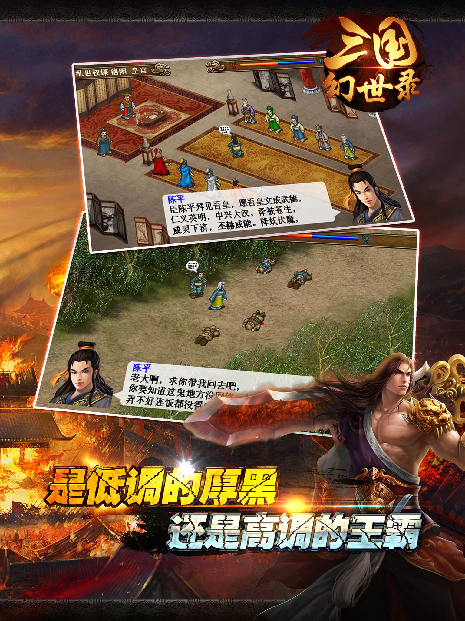 三国幻世录