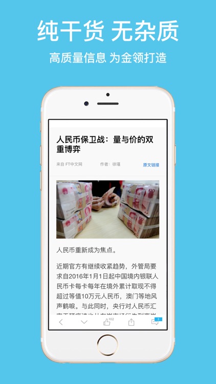 博文精华&纯干货新闻美文精选-来自微博博客知乎的文章精选 screenshot-3