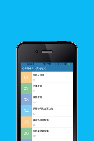 香港保險中介人資格考試 screenshot 4