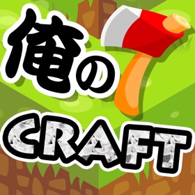 Screenshots (3) 俺のクラフト