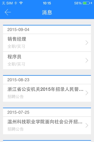 江南影视就业 screenshot 4