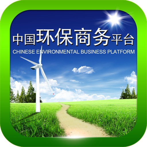 中国环保商务平台
