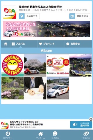 長崎の自動車学校あたご自動車学校 screenshot 2