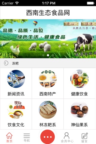 西南生态食品网 screenshot 2