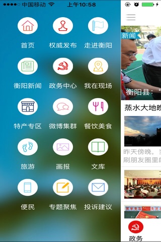 HELLO衡阳 screenshot 2