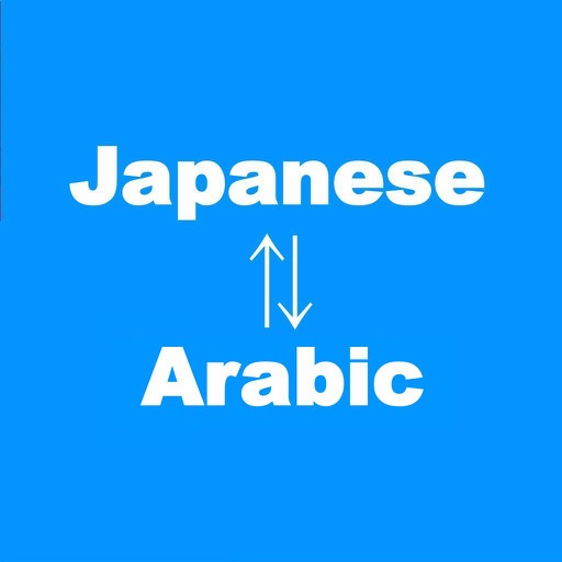 Japanese to Arabic Translator - Arabic to Japanese Language Translation & Dictionary / اليابانية إلى المترجم العربي - اللغة العربية لترجمة اللغة اليابانية وقاموس