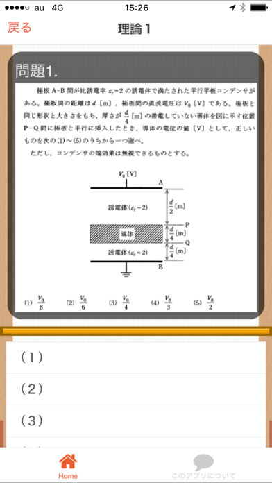 Screenshot #2 pour 電験３種　過去問題集