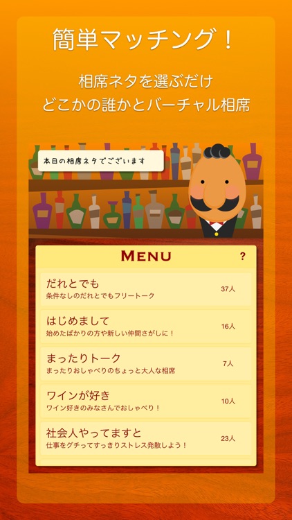 チャットバー Alone's - ひとり飲みソーシャル・コミュニティ