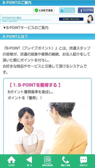 Screenshot #2 pour 介護求人も日払いOK！介護求人・ケアマネージャー求人を探すならブレイブ