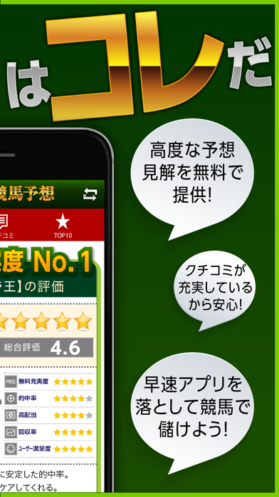 Screenshot #2 pour 当たる競馬予想はコレだ！-稼げる無料情報で競馬の収支をアップさせるアプリ